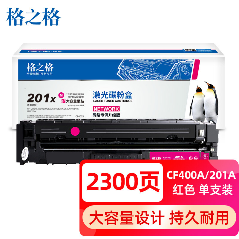 格之格 m277dw 硒鼓大容量红色 CF403A硒鼓的照片